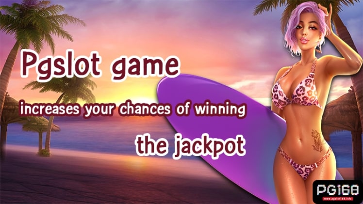 Pgslot game increases your chances of winning the jackpot