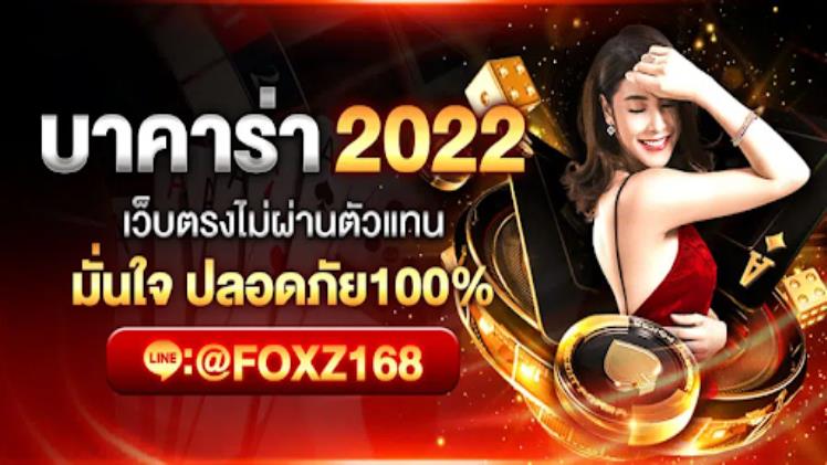 Baccarat on Foxz 168: The perfect website for playing the game