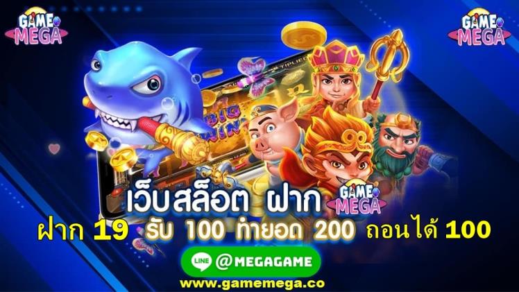 19รับ100ทํา400ถอน200 pg